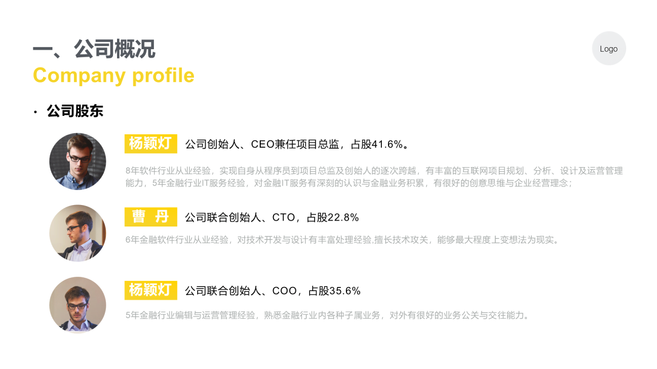 黄色插画商业计划书项目创业研究报告PPT模板下载