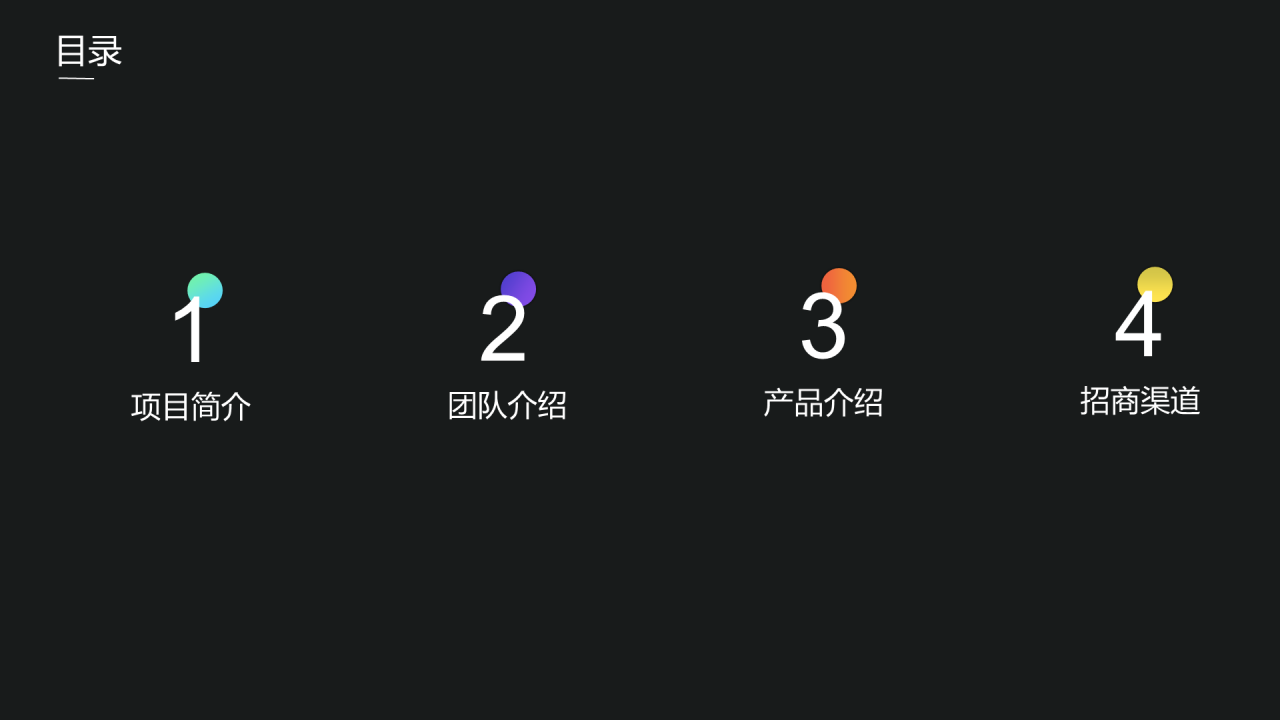 多色科技互联网商务发布会策划PPT下载
