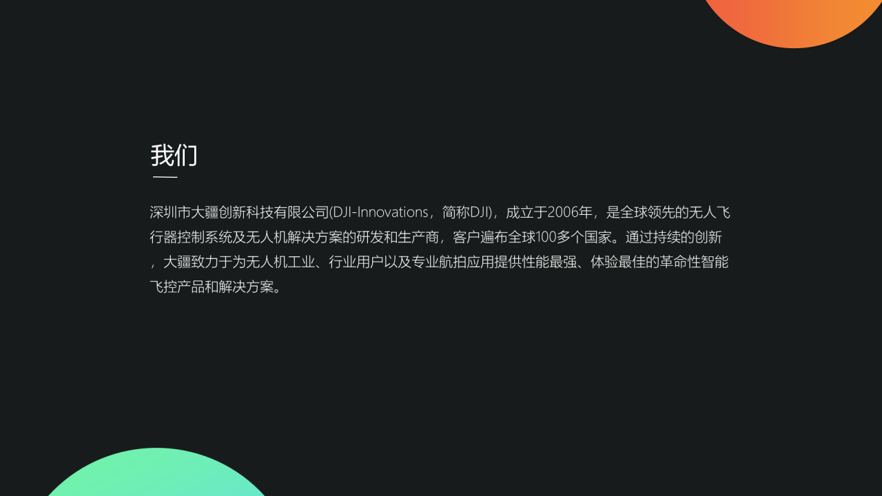 多色科技互联网商务发布会策划PPT下载