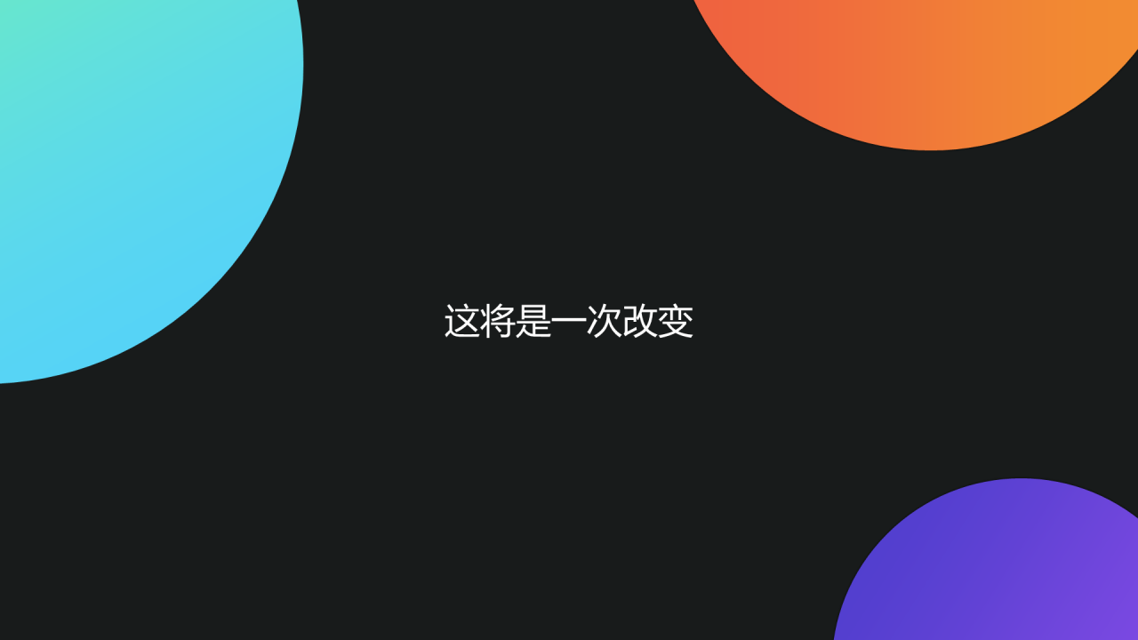 多色科技互联网商务发布会策划PPT下载