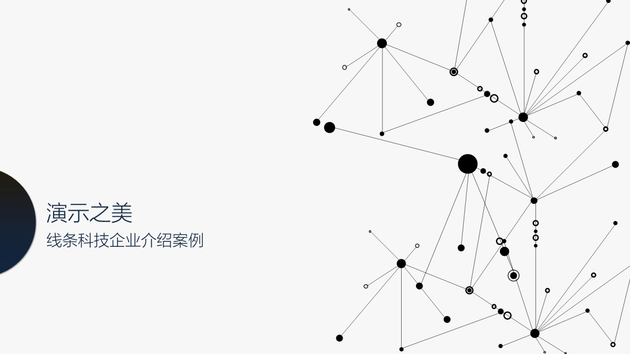 白色酷炫粒子效果科技行业研究报告PPT模板下载