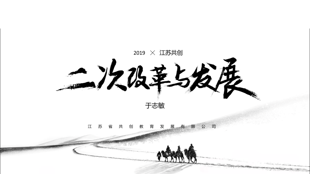 白色商务教育公司市场营销推广PPT下载