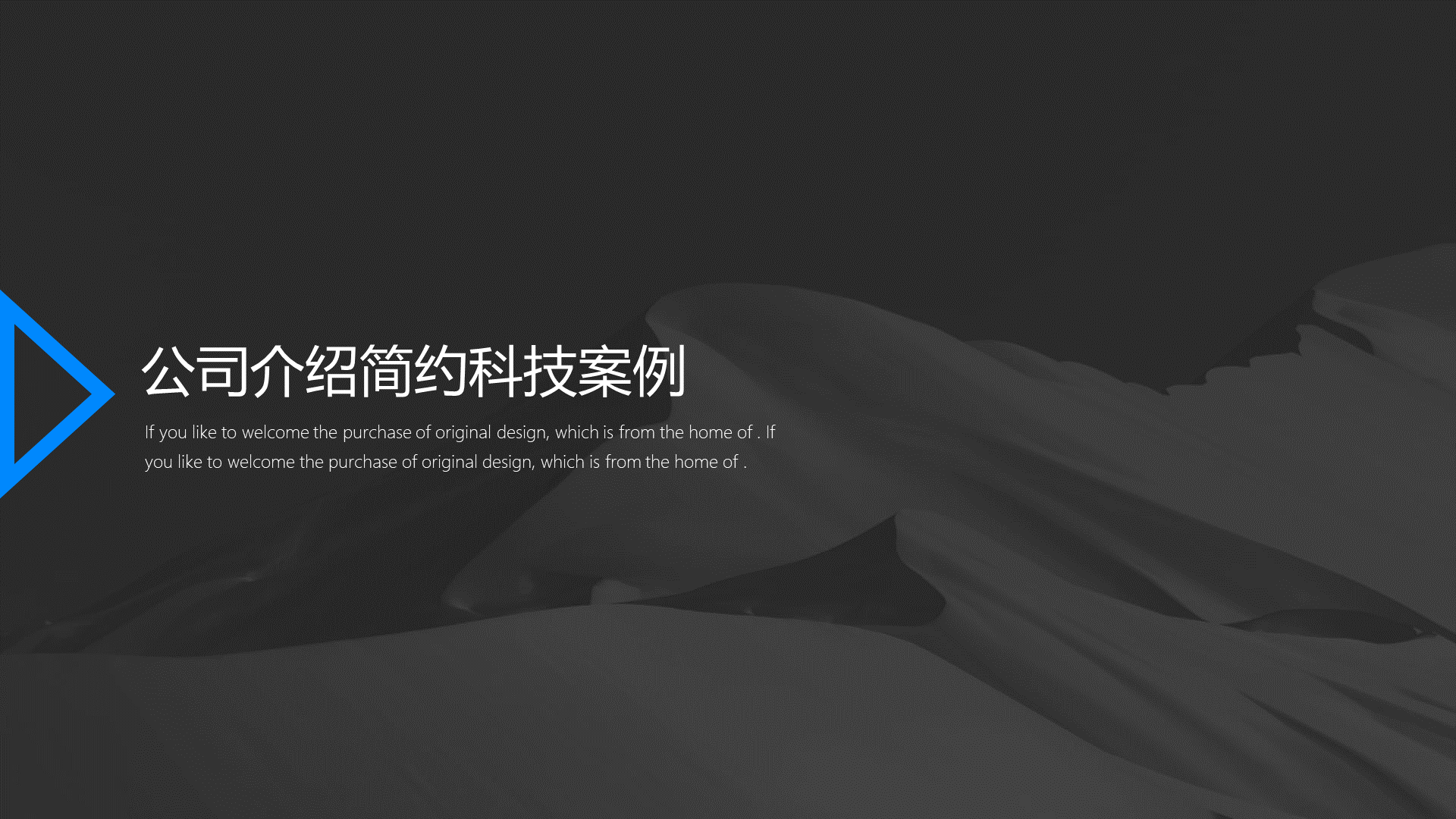 灰色科技简约风公司介绍通用PPT模板