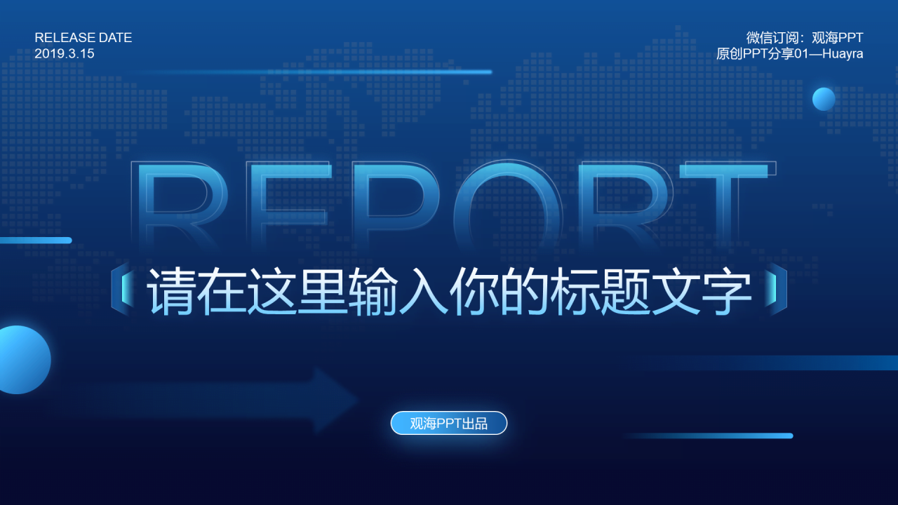 蓝色科技风市场营销分析报告PPT下载