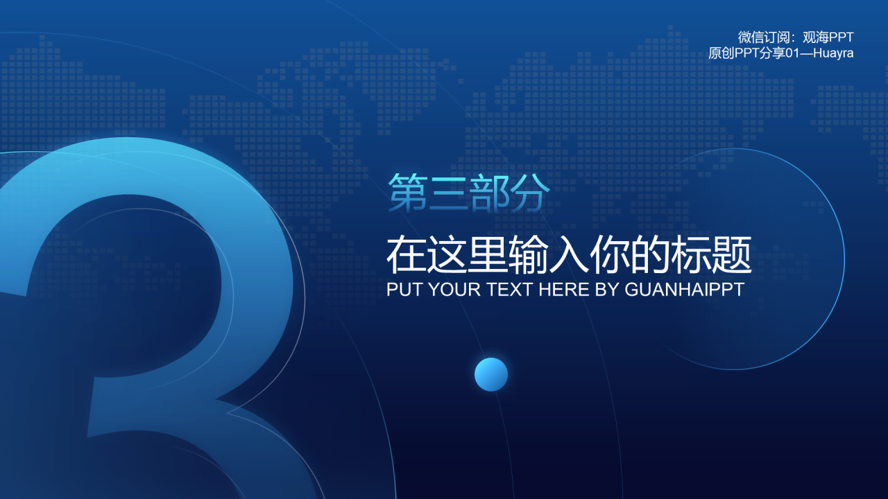 蓝色科技风市场营销分析报告PPT下载