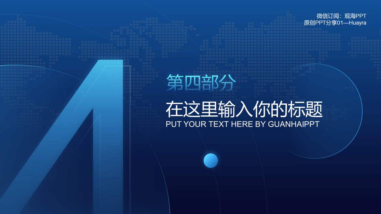 蓝色科技风市场营销分析报告PPT下载