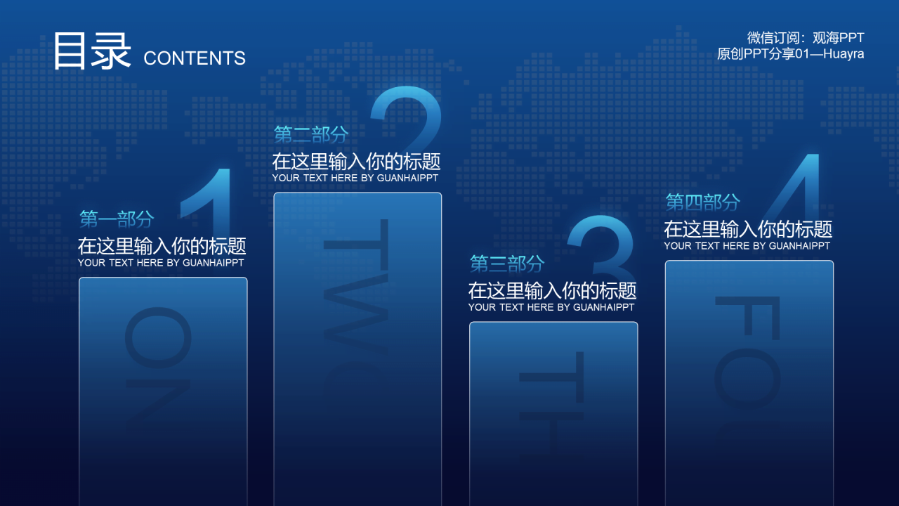 蓝色科技风市场营销分析报告PPT下载