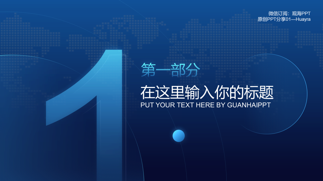 蓝色科技风市场营销分析报告PPT下载
