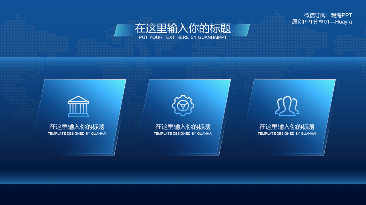 蓝色科技风市场营销分析报告PPT下载