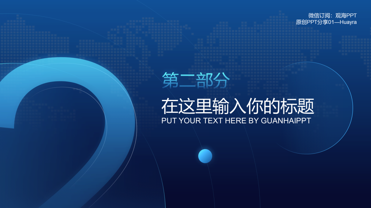 蓝色科技风市场营销分析报告PPT下载