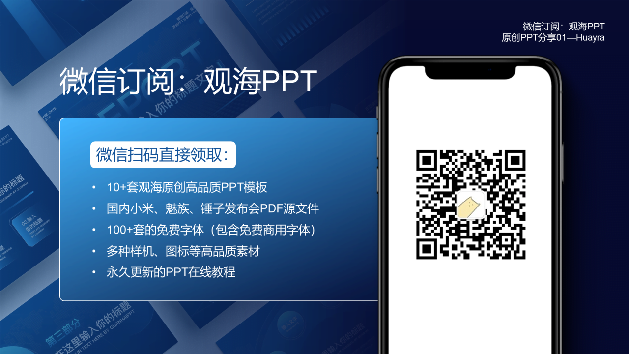 蓝色科技风市场营销分析报告PPT下载