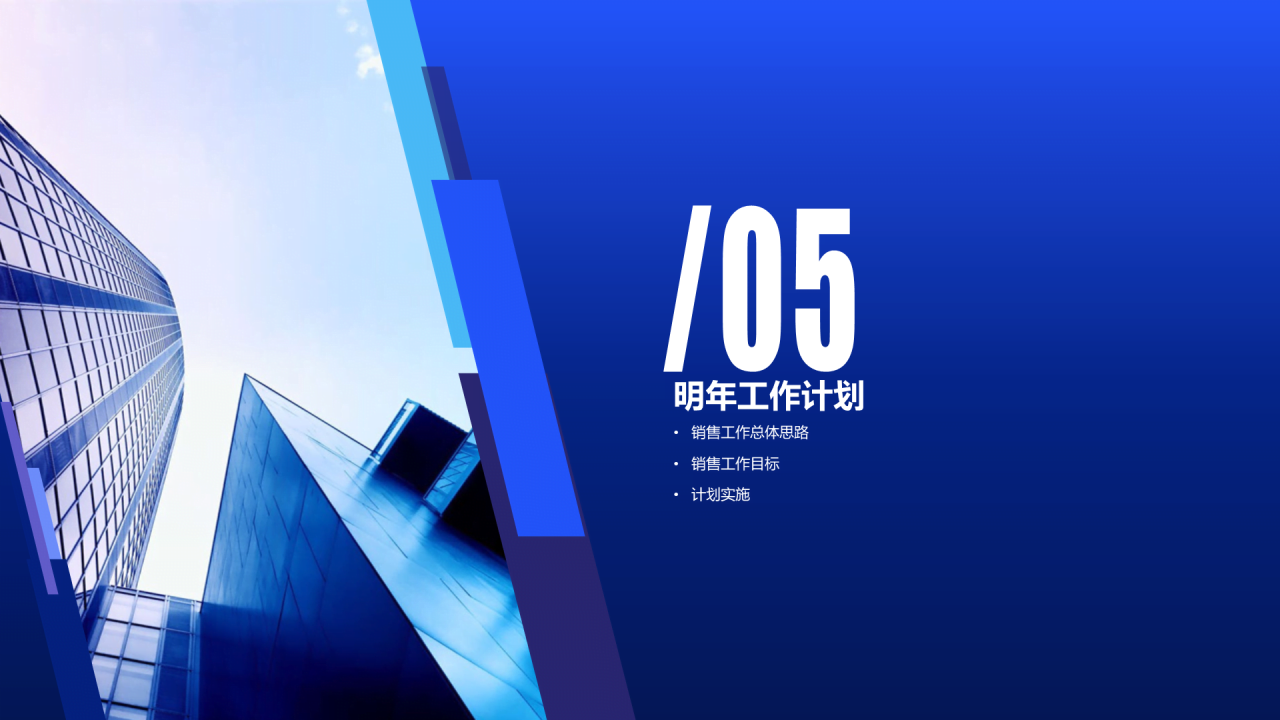 蓝色商务销售部门工作总结PPT案例