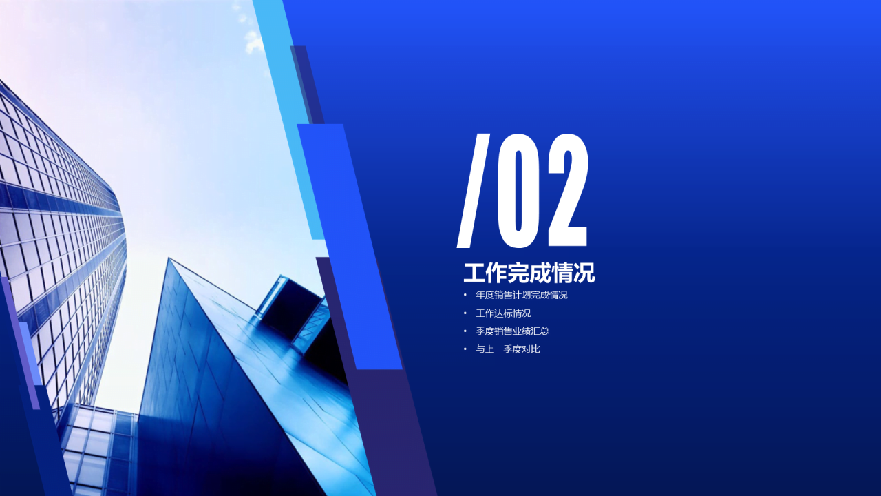 蓝色商务销售部门工作总结PPT案例