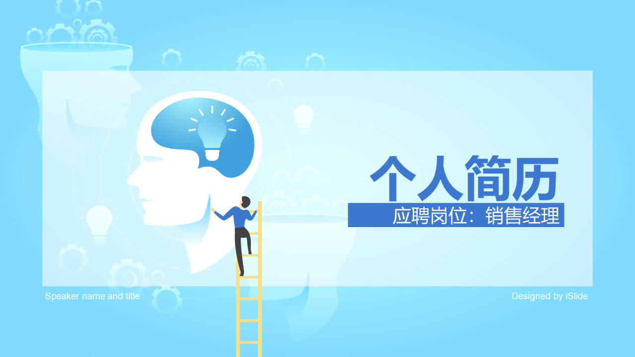 蓝色插画公司销售经理岗位竞聘述职PPT素材