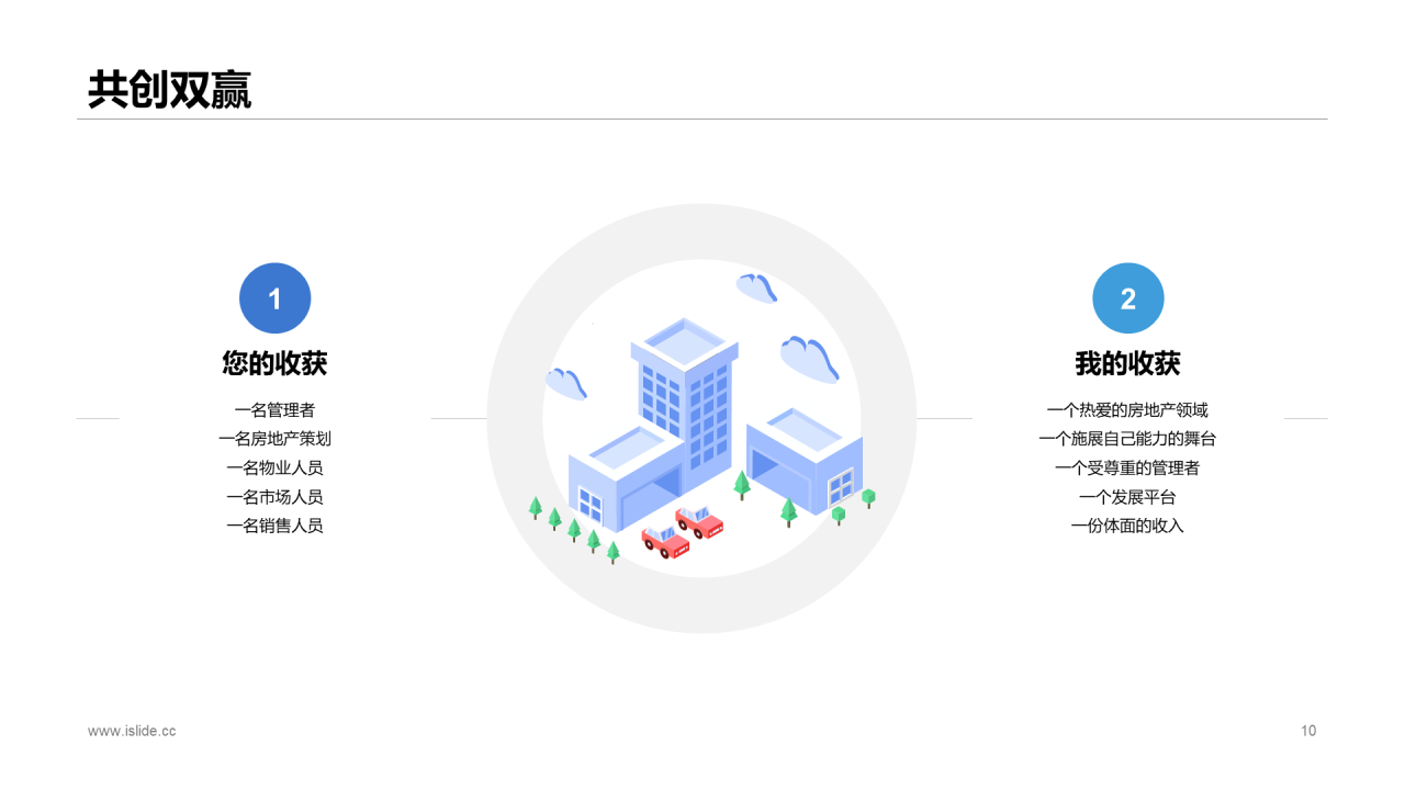 蓝色插画公司销售经理岗位竞聘述职PPT素材
