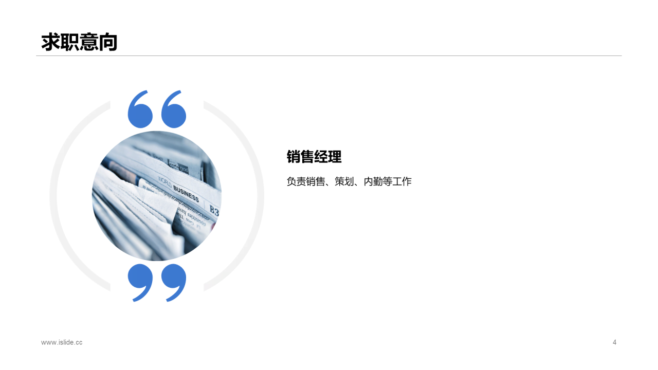 蓝色插画公司销售经理岗位竞聘述职PPT素材