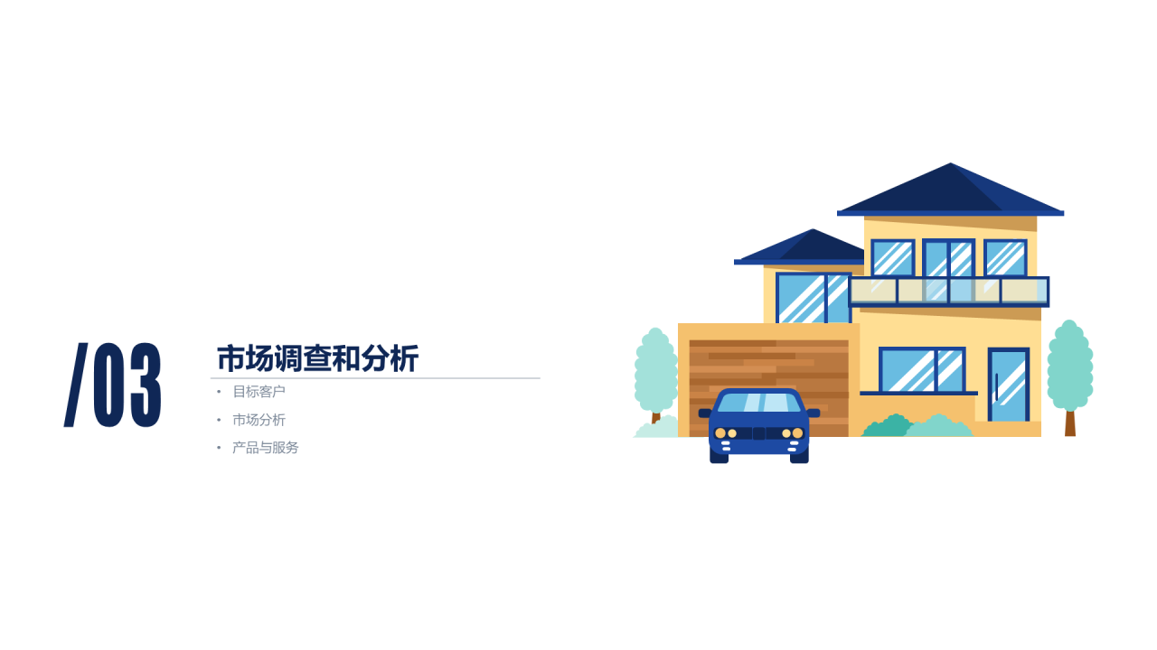 多色插画智能家居项目商业计划书PPT模板