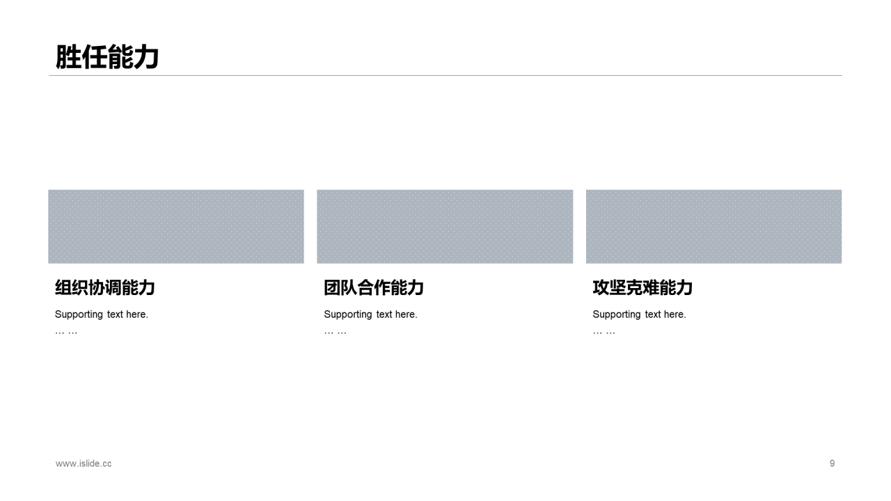 蓝色插画个人简历岗位竞聘述职PPT素材