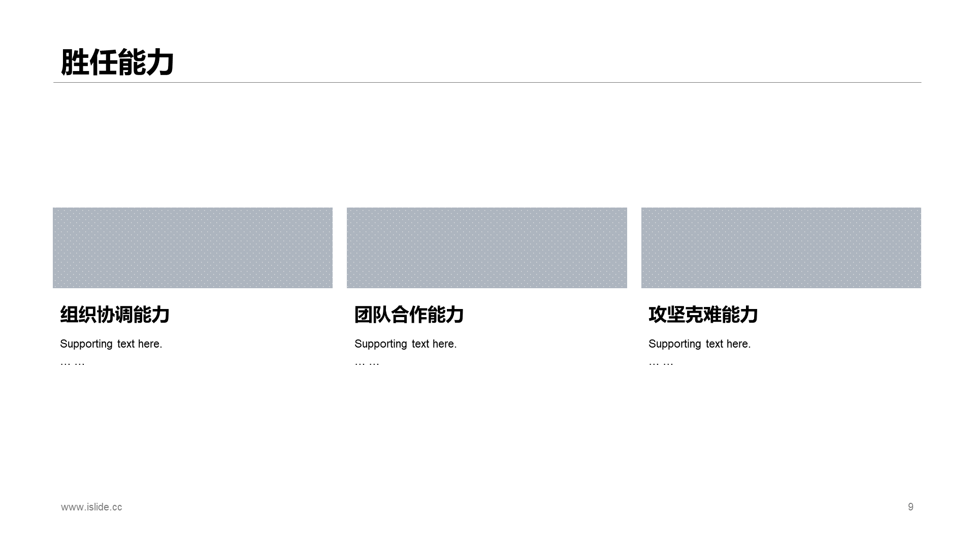 蓝色插画个人简历岗位竞聘述职PPT素材
