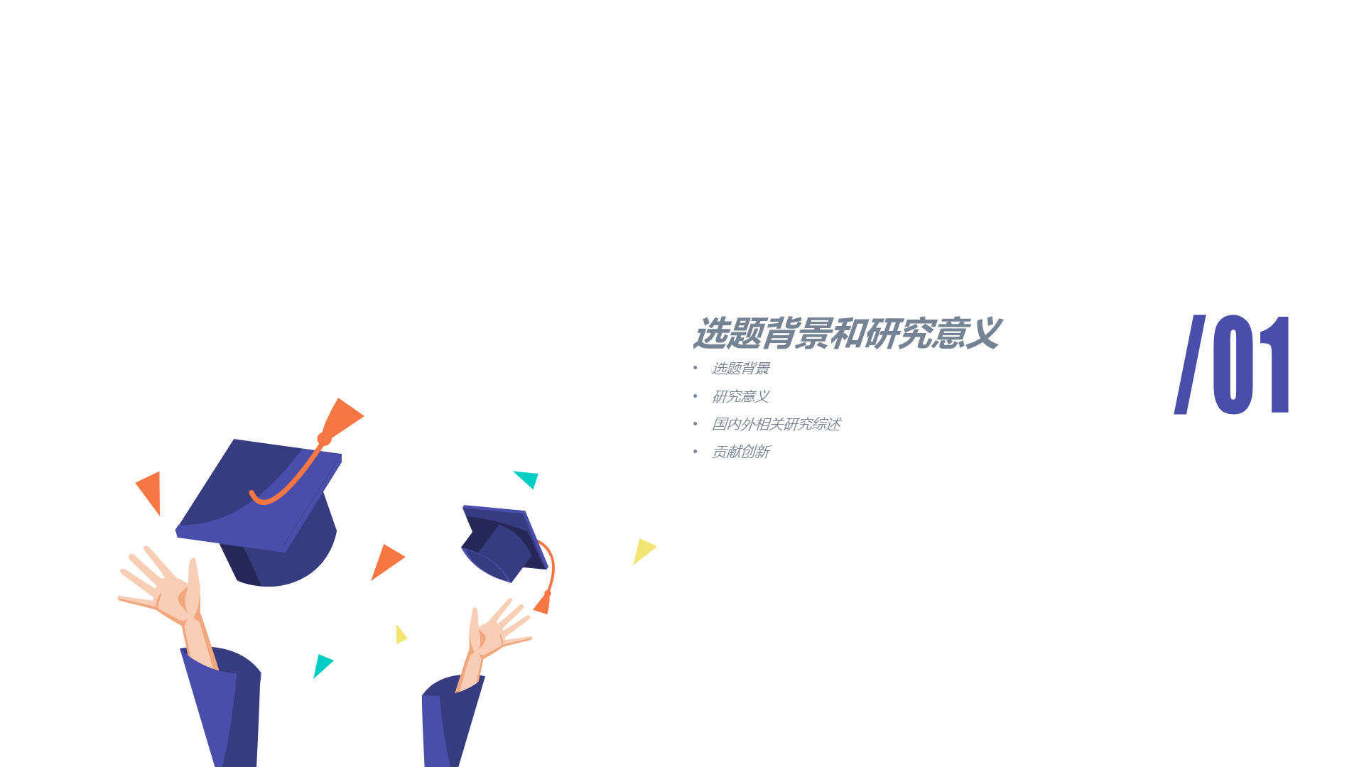 蓝色商务毕业论文答辩PPT案例