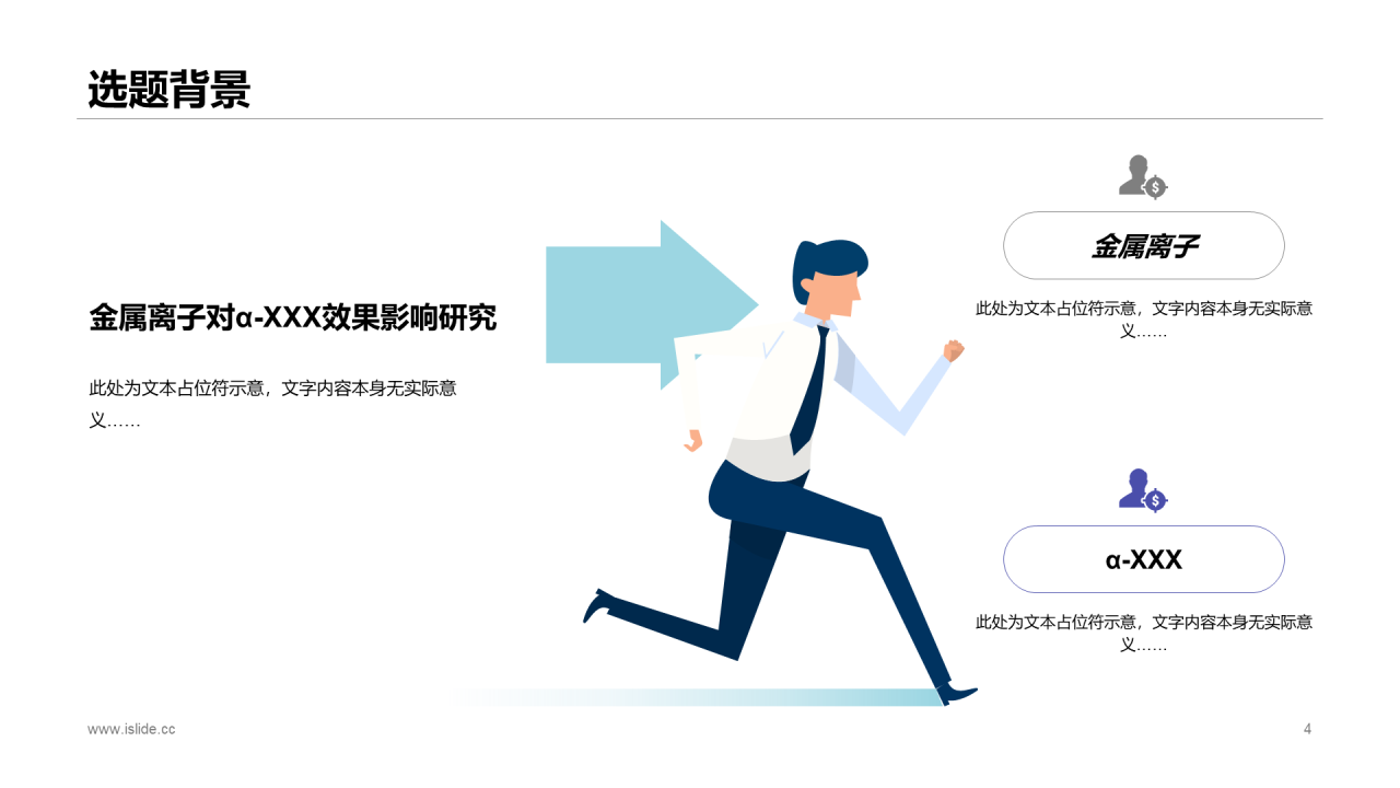 蓝色商务毕业论文答辩PPT案例