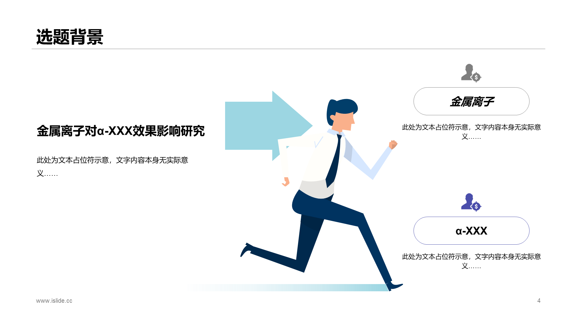 蓝色商务毕业论文答辩PPT案例