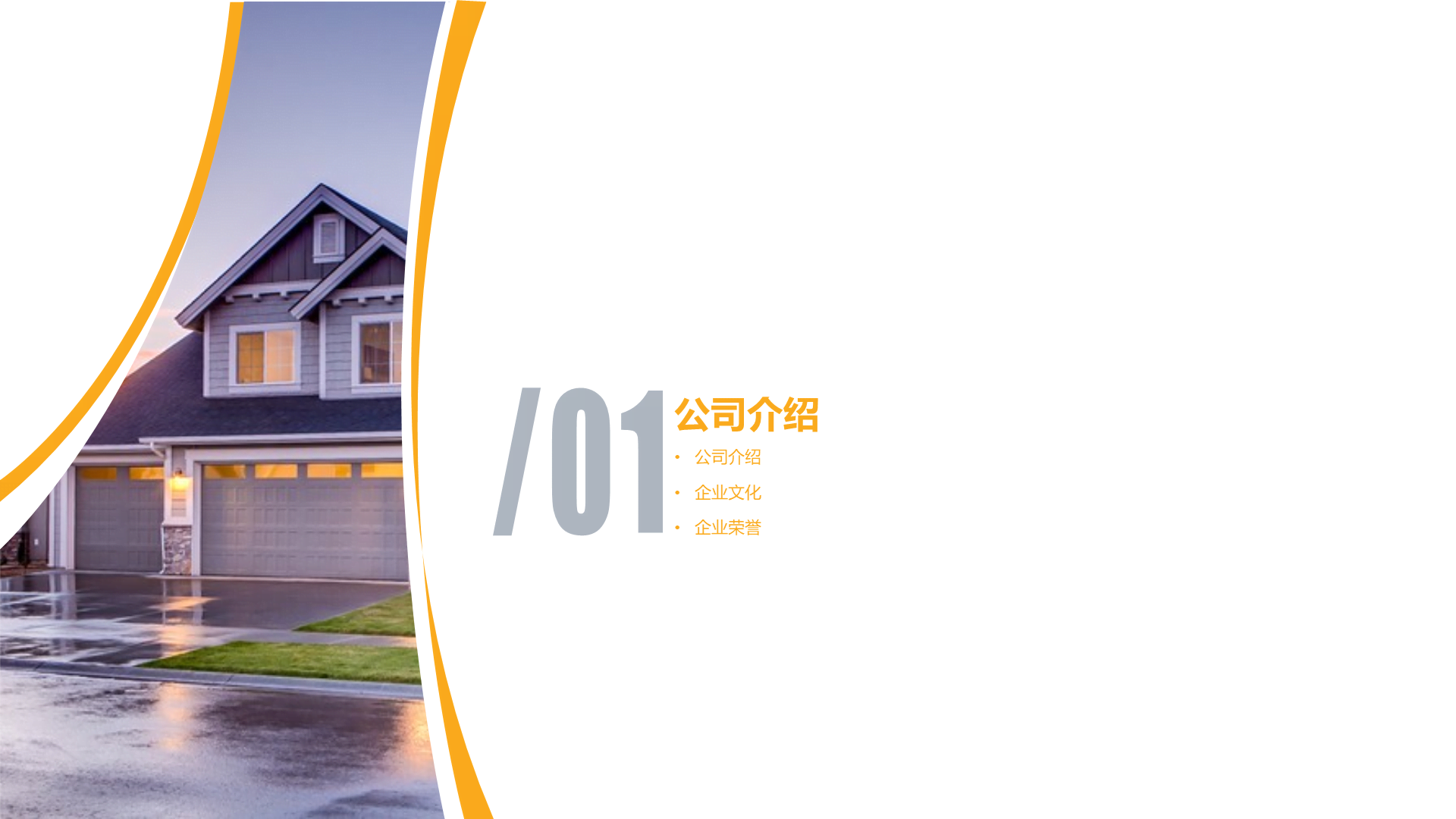 多色商务地产行业公司介绍市场营销策划PPT下载