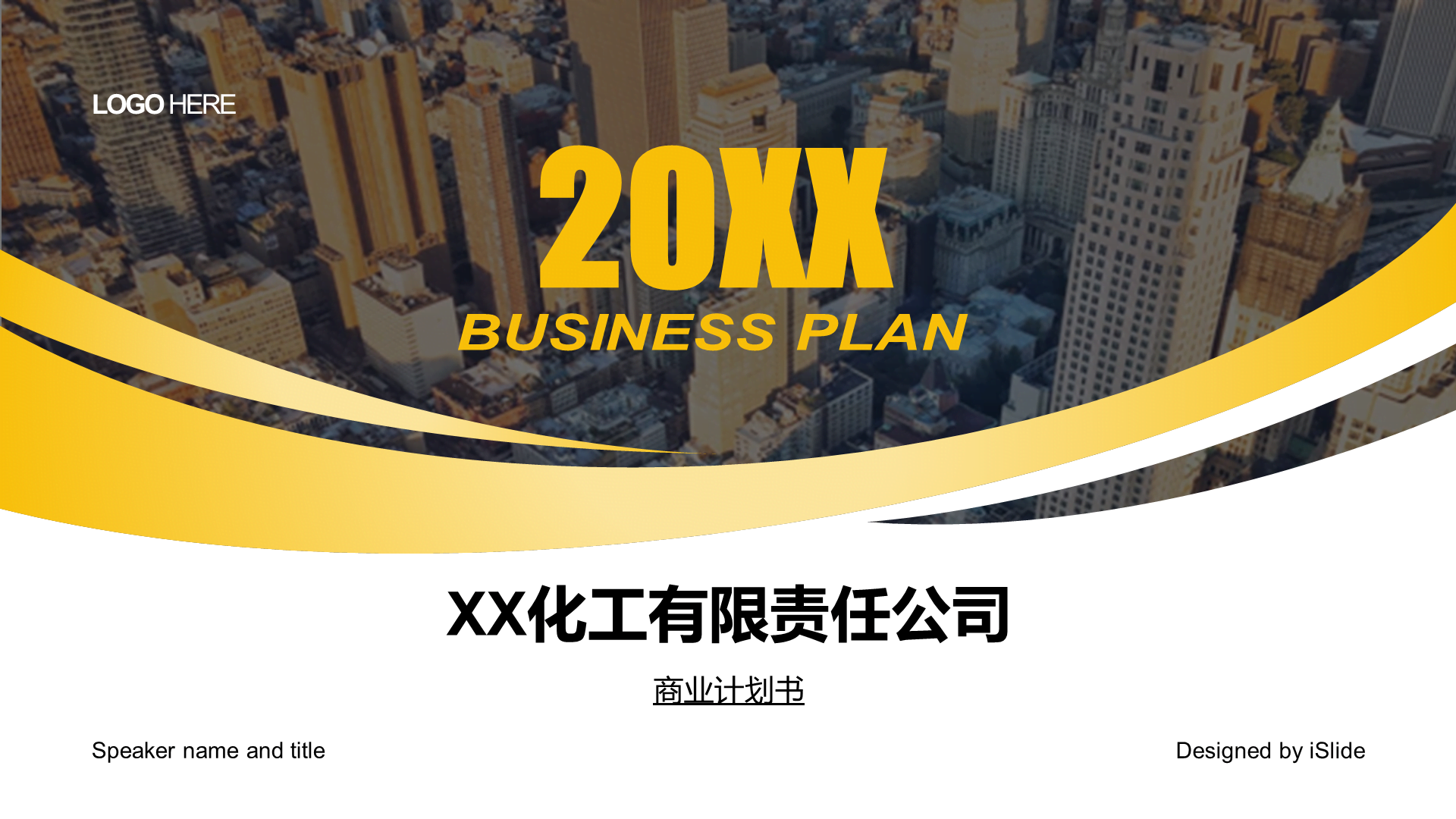 黄色商务风企业投资项目计划书PPT模板