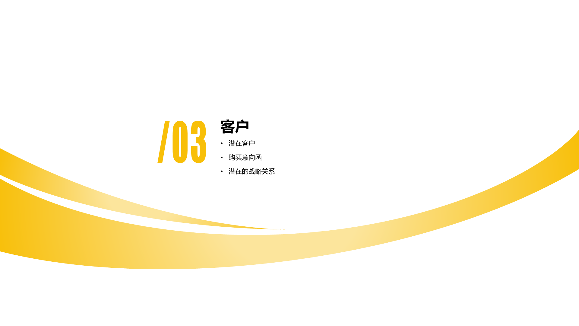 黄色商务风企业投资项目计划书PPT模板