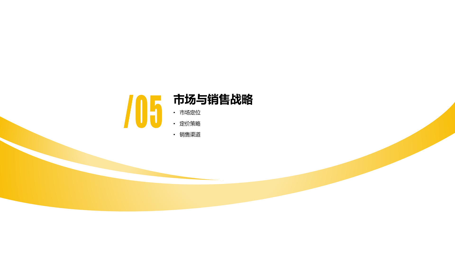 黄色商务风企业投资项目计划书PPT模板