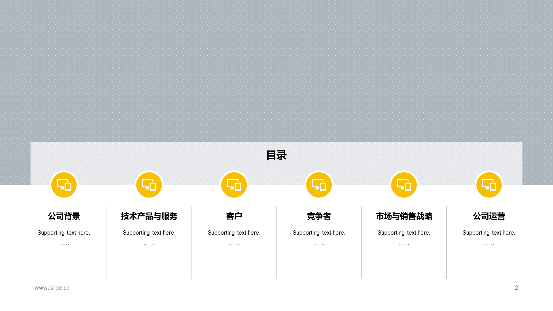 黄色商务风企业投资项目计划书PPT模板