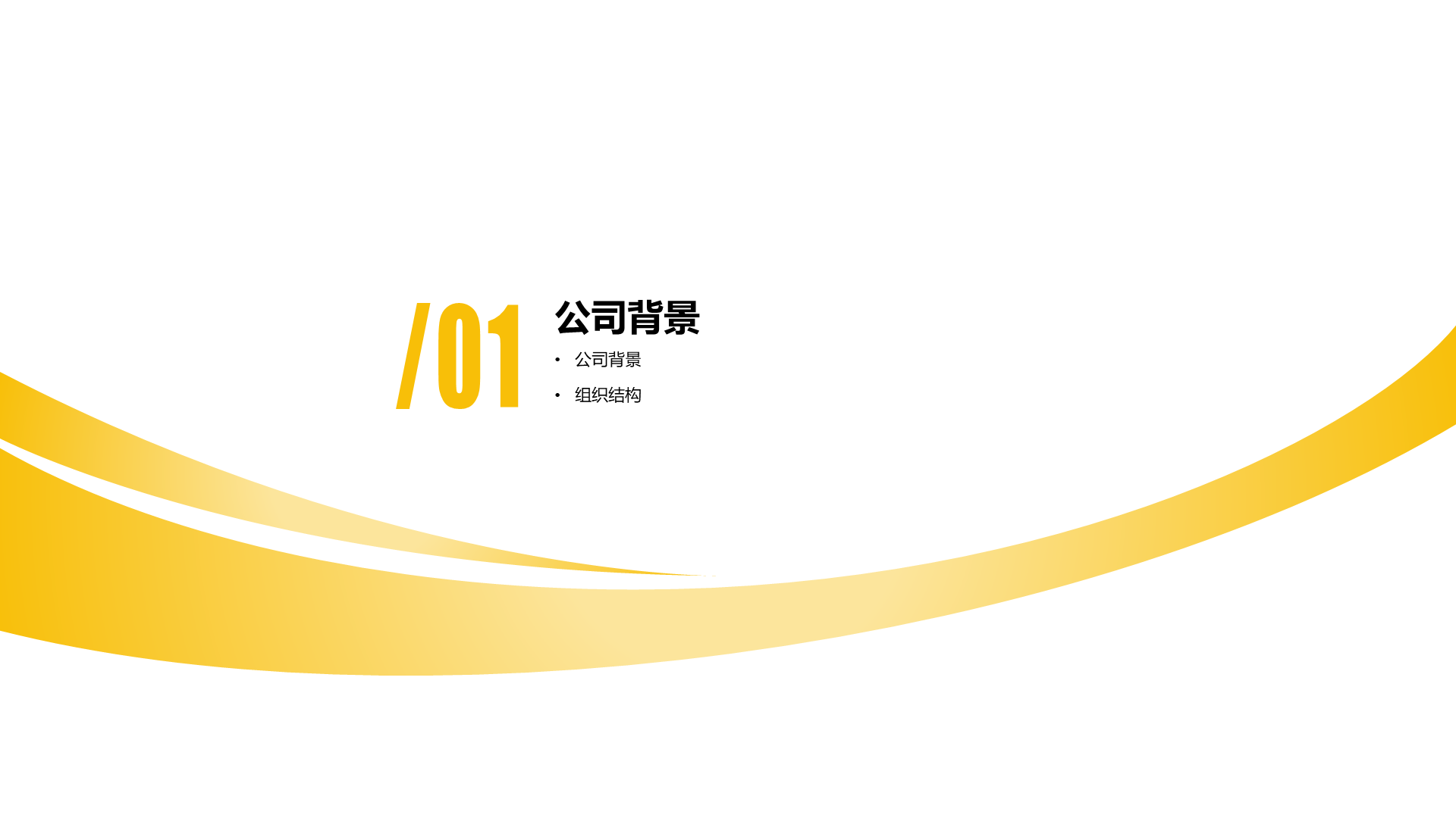 黄色商务风企业投资项目计划书PPT模板