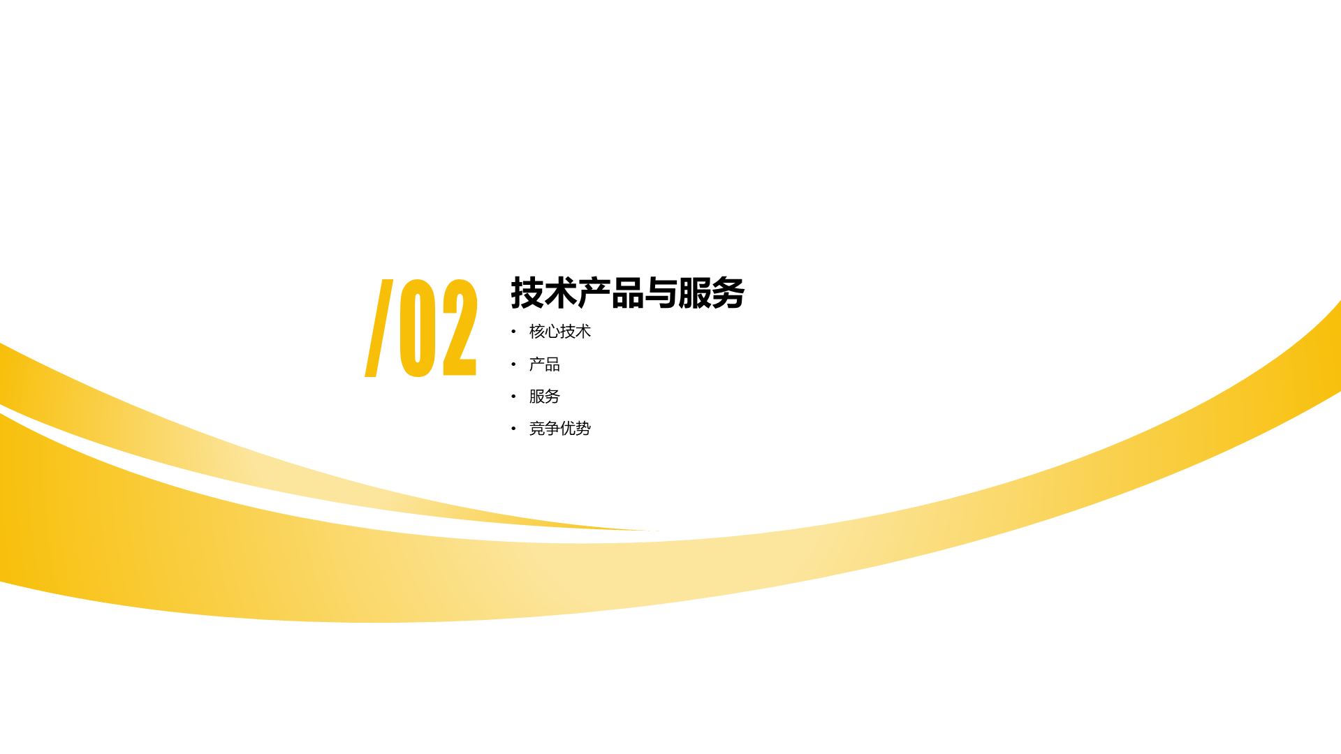黄色商务风企业投资项目计划书PPT模板