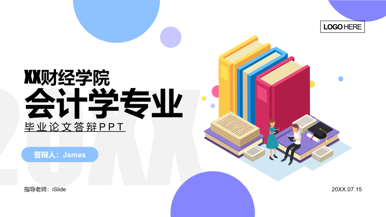 多色插画风财经会计专业毕业论文答辩PPT模板