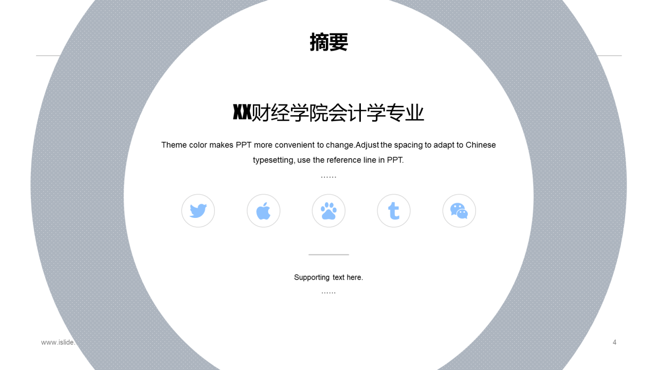 多色插画风财经会计专业毕业论文答辩PPT模板