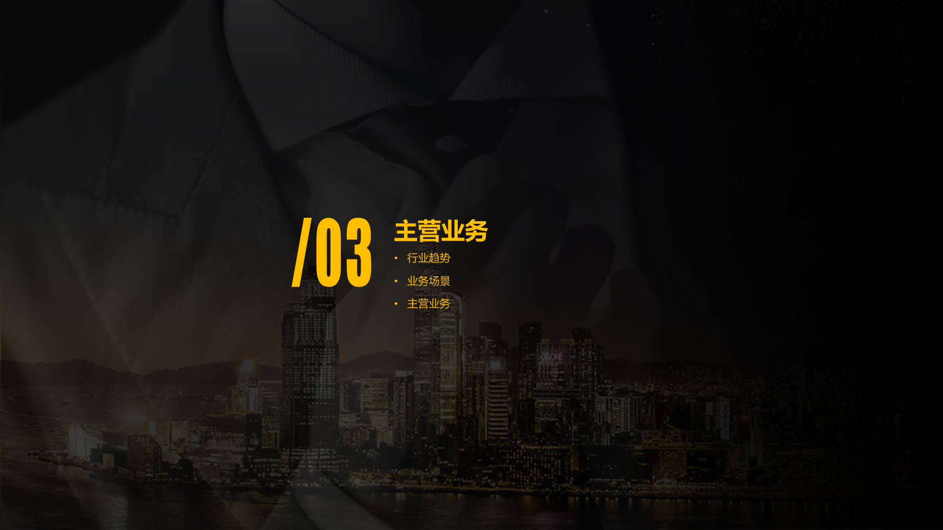 黑色商务科技公司市场营销方案PPT下载