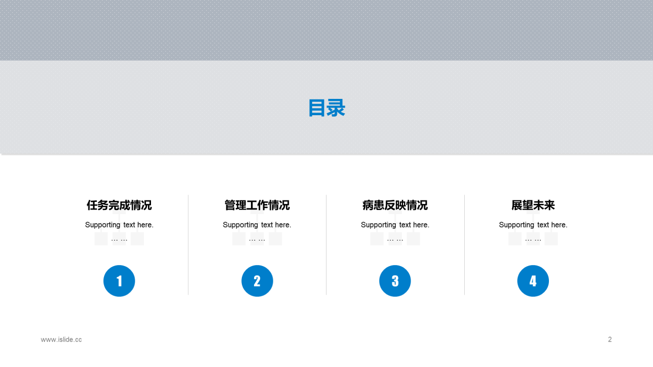 蓝色科技医疗医院年终工作总结PPT模板