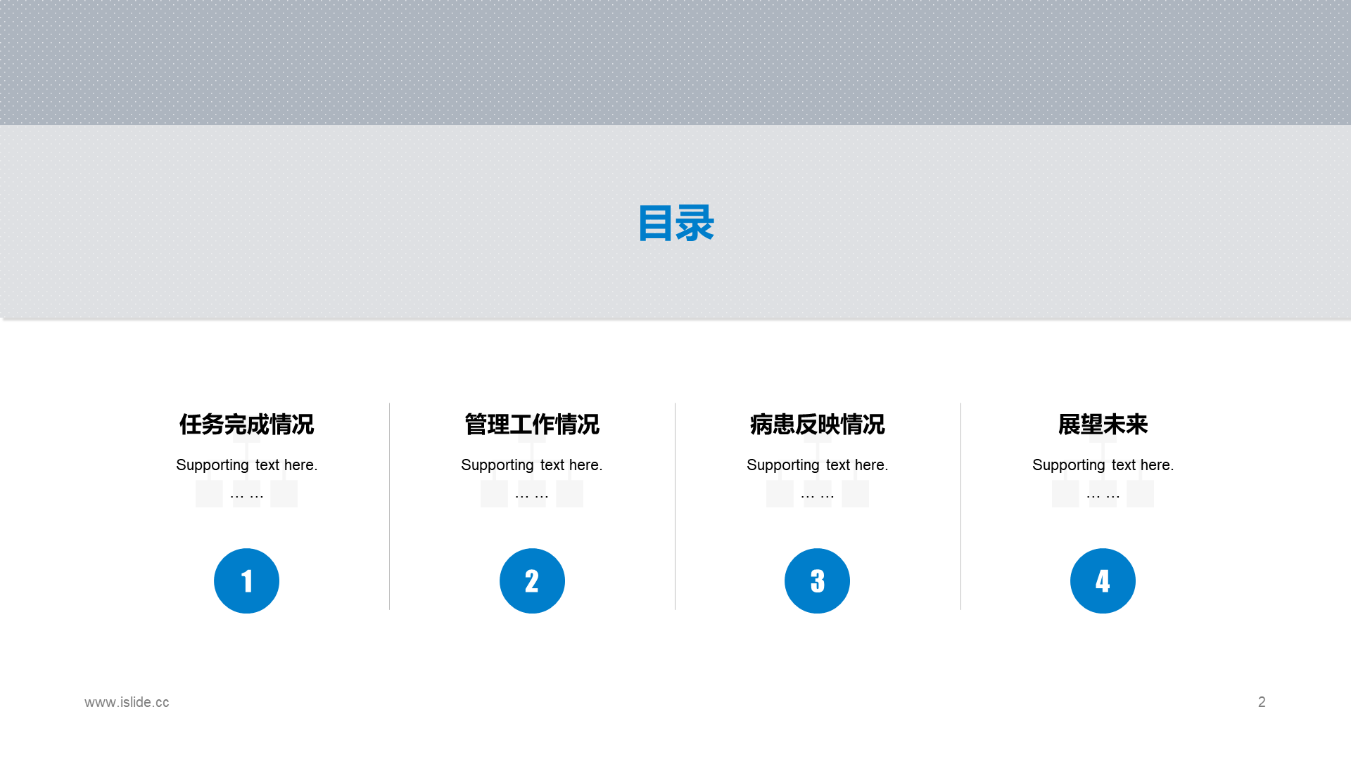 蓝色科技医疗医院年终工作总结PPT模板