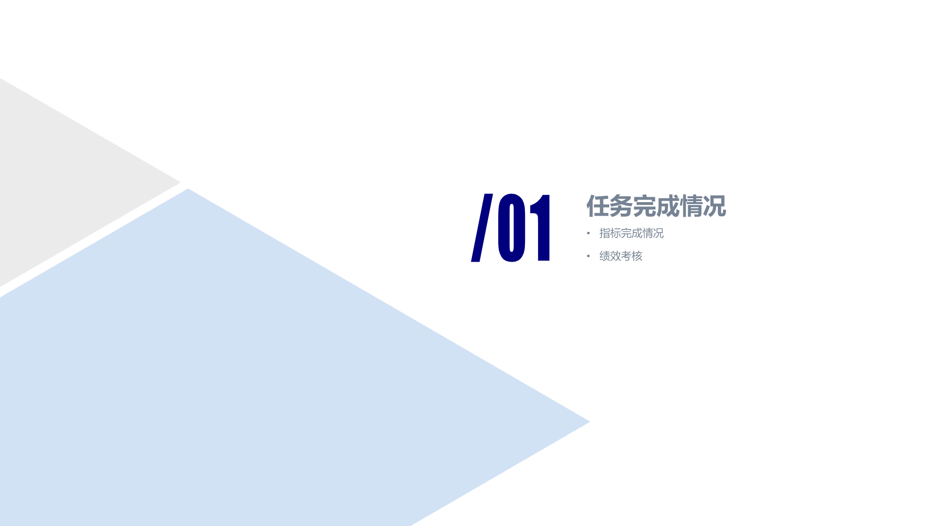 蓝色科技医疗医院年终工作总结PPT模板