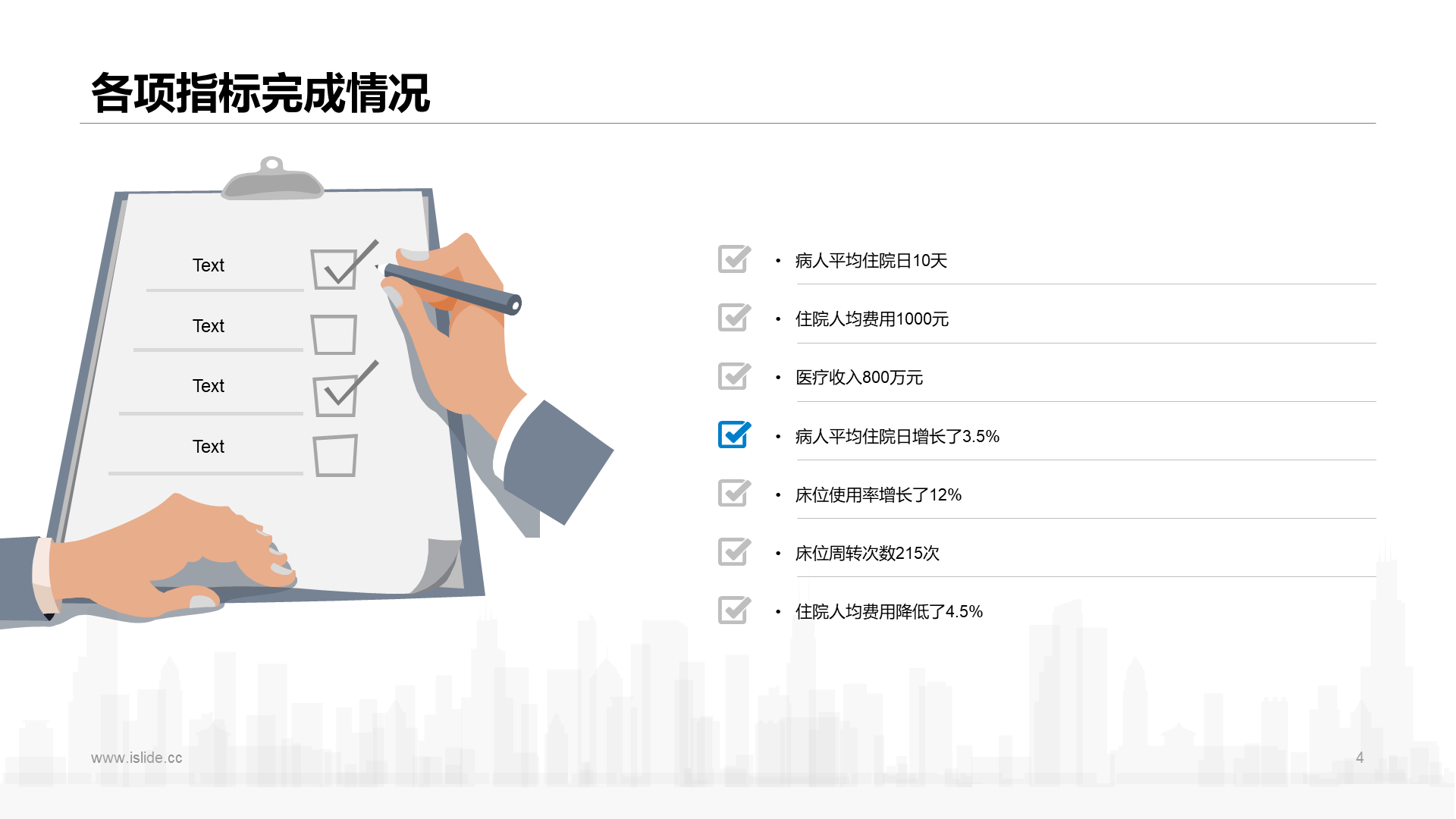 蓝色科技医疗医院年终工作总结PPT模板