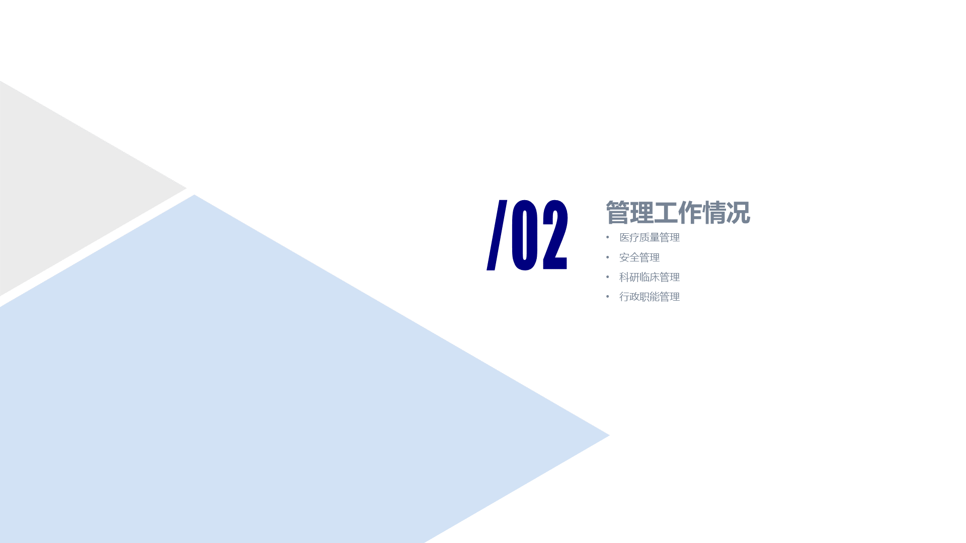 蓝色科技医疗医院年终工作总结PPT模板