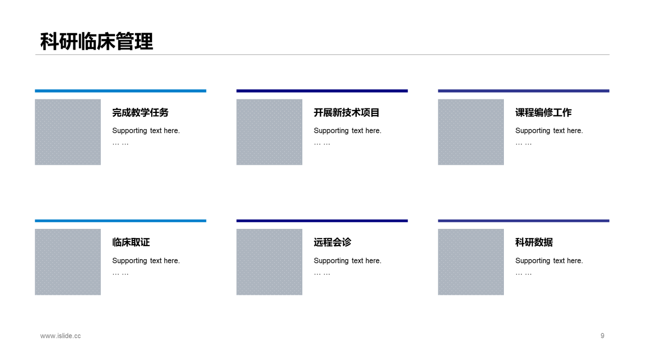 蓝色科技医疗医院年终工作总结PPT模板