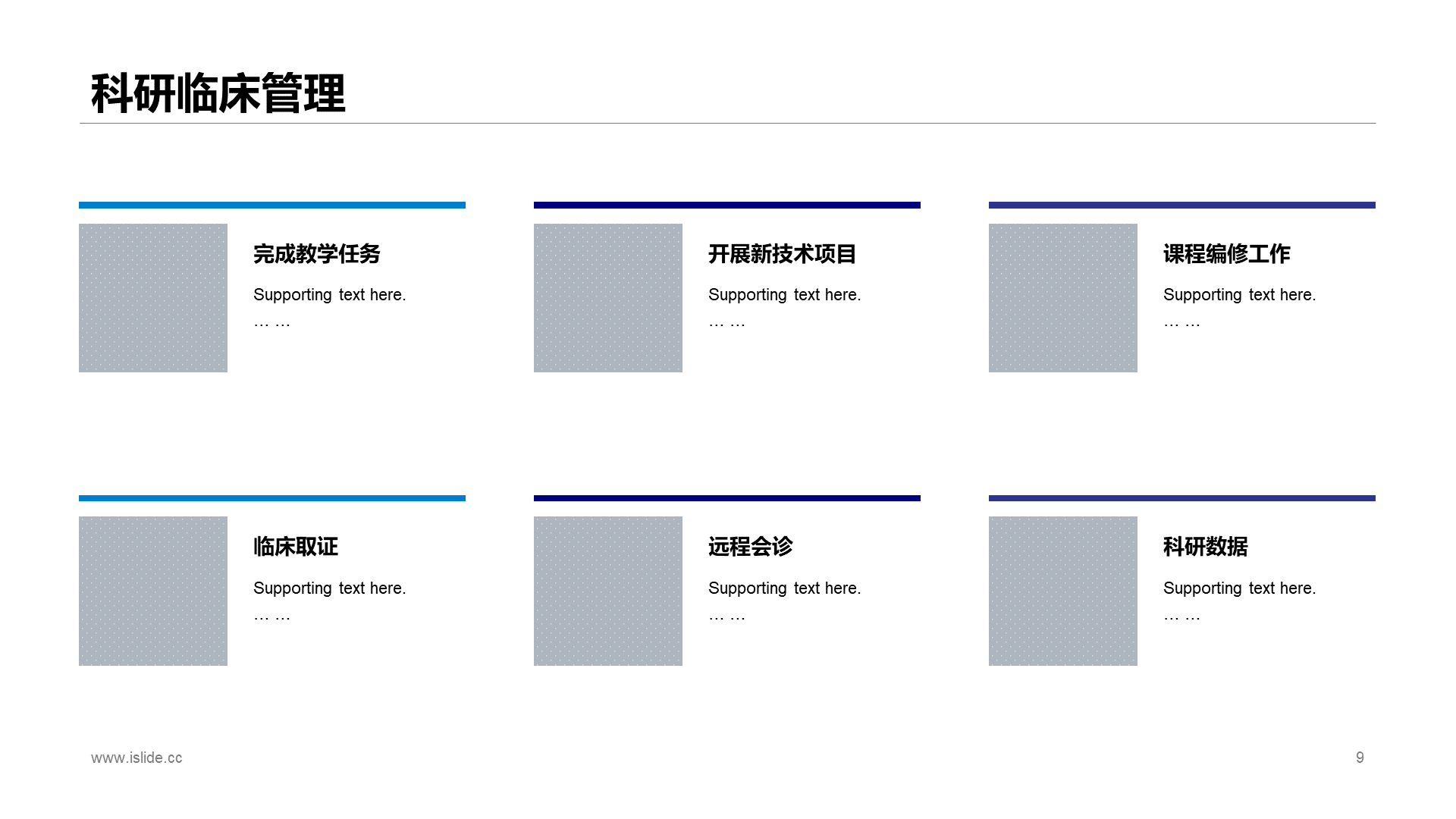 蓝色科技医疗医院年终工作总结PPT模板