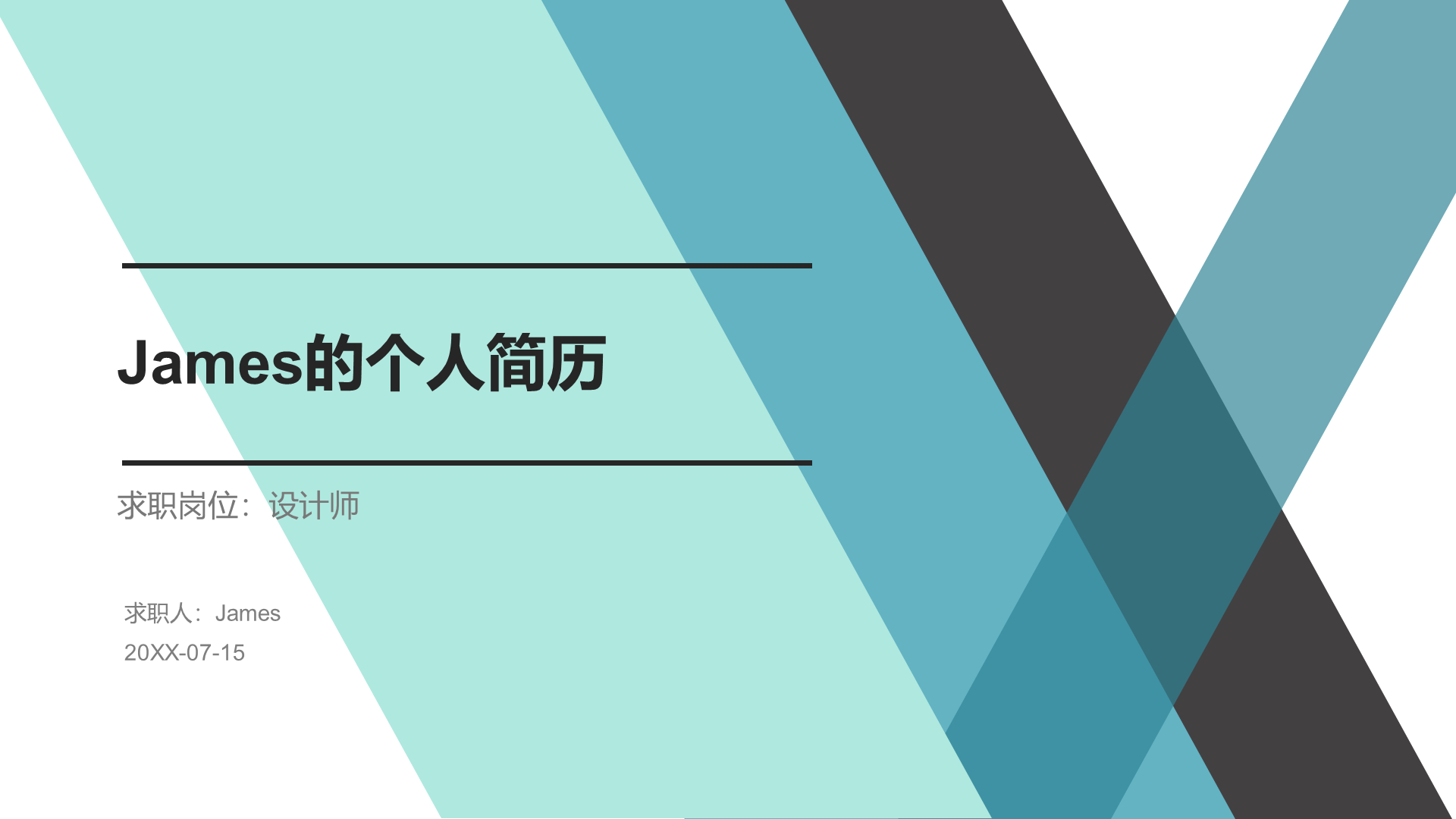 绿色商务个人简介岗位竞聘述职PPT素材