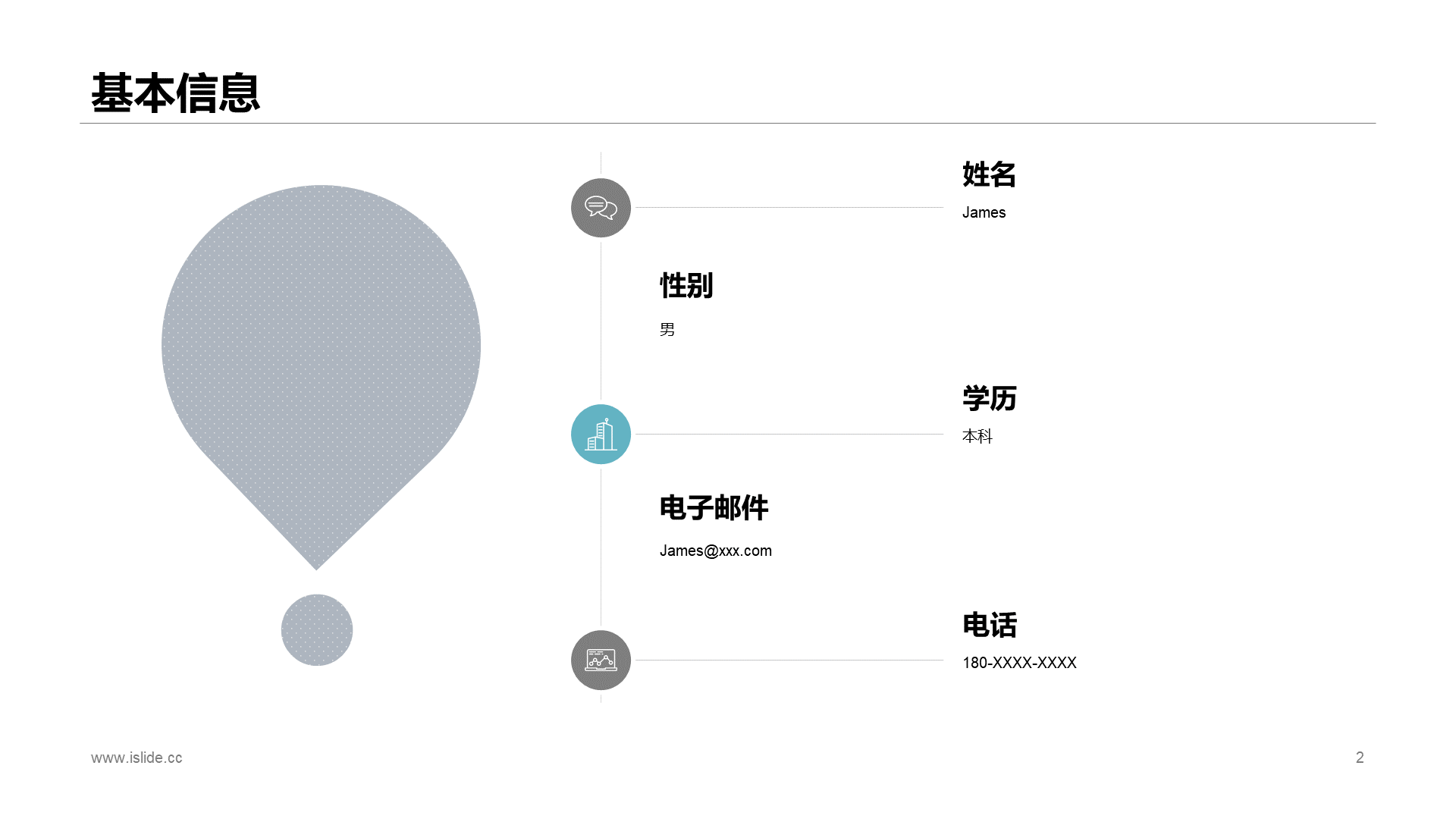 绿色商务个人简介岗位竞聘述职PPT素材