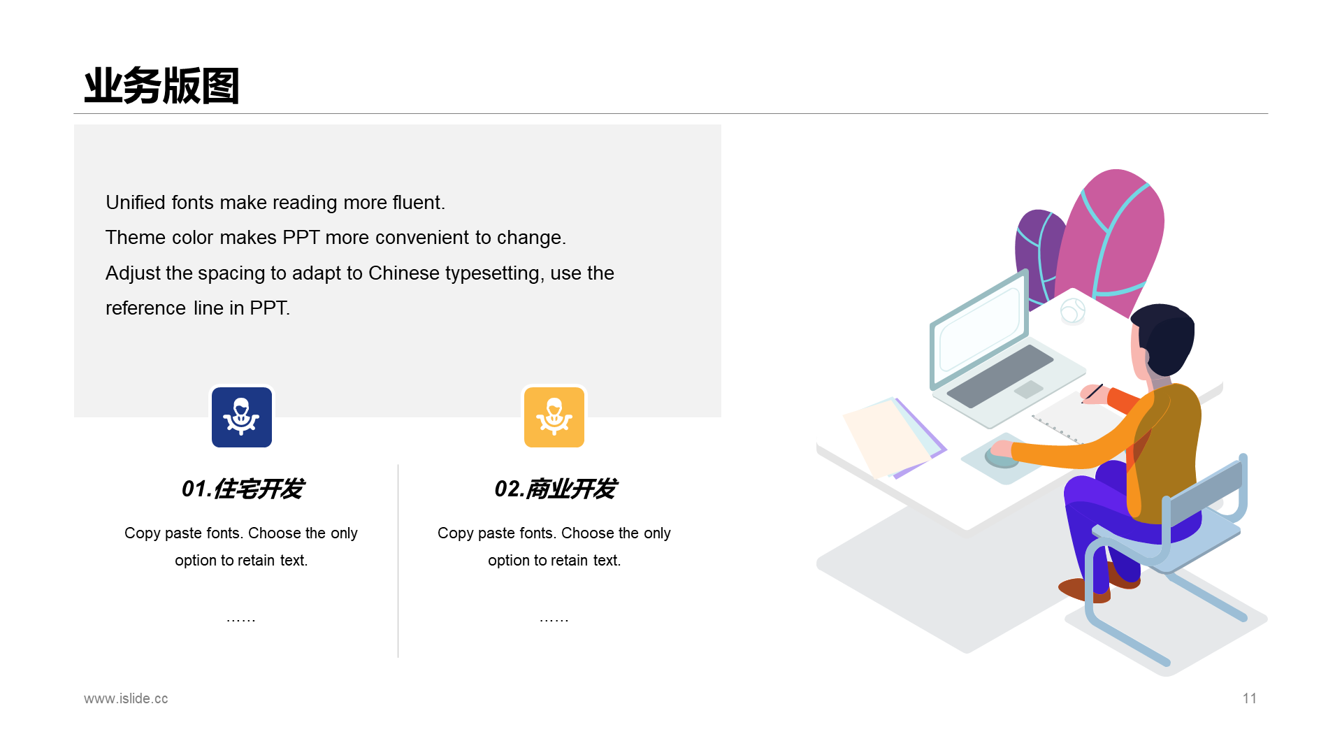 多色商务房地产公司年度工作总结PPT模板