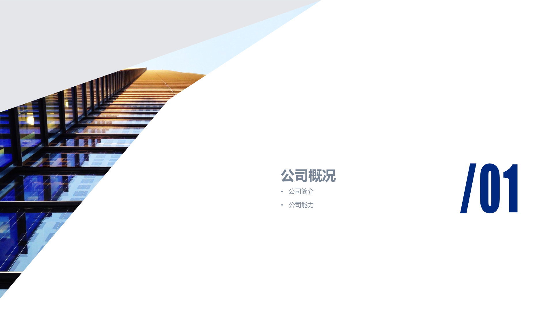 多色商务公司年度工作总结报告通用PPT模板