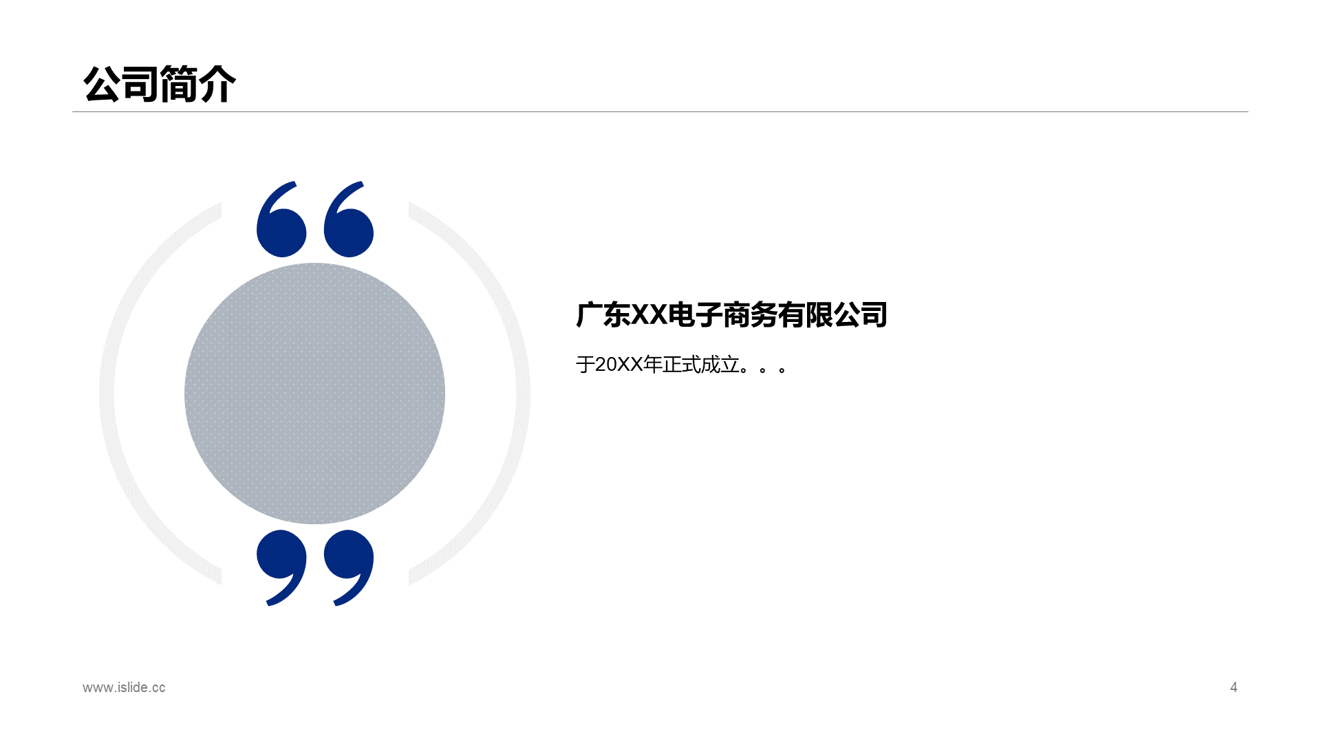 多色商务公司年度工作总结报告通用PPT模板