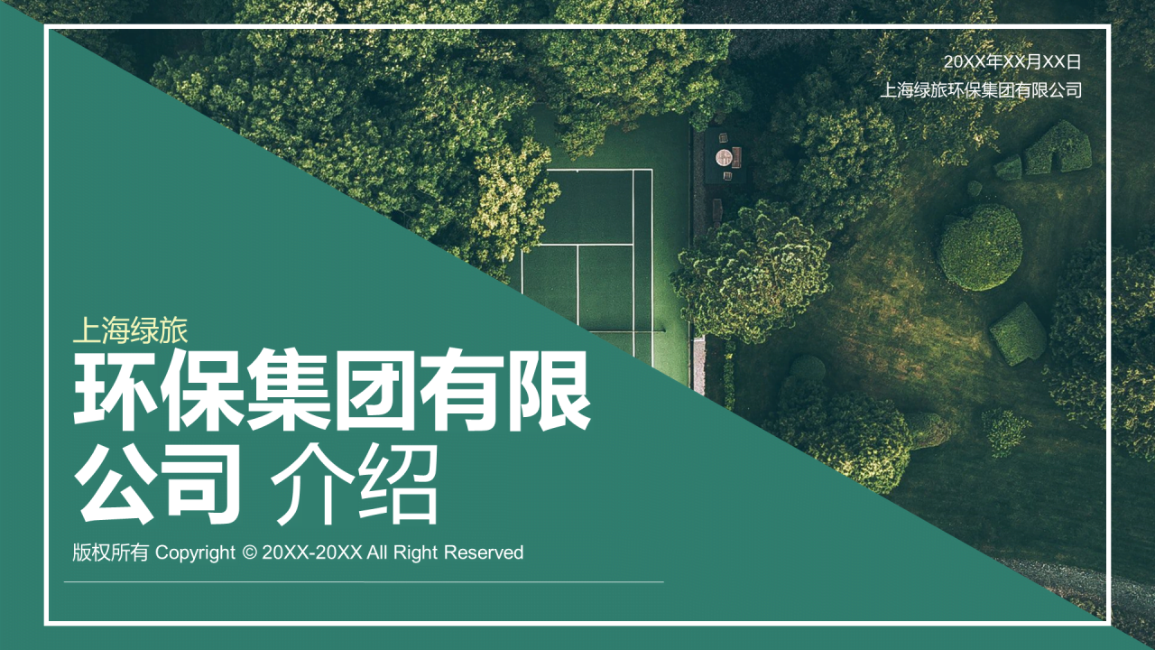 绿色商务环保公司简介年终总结PPT模板