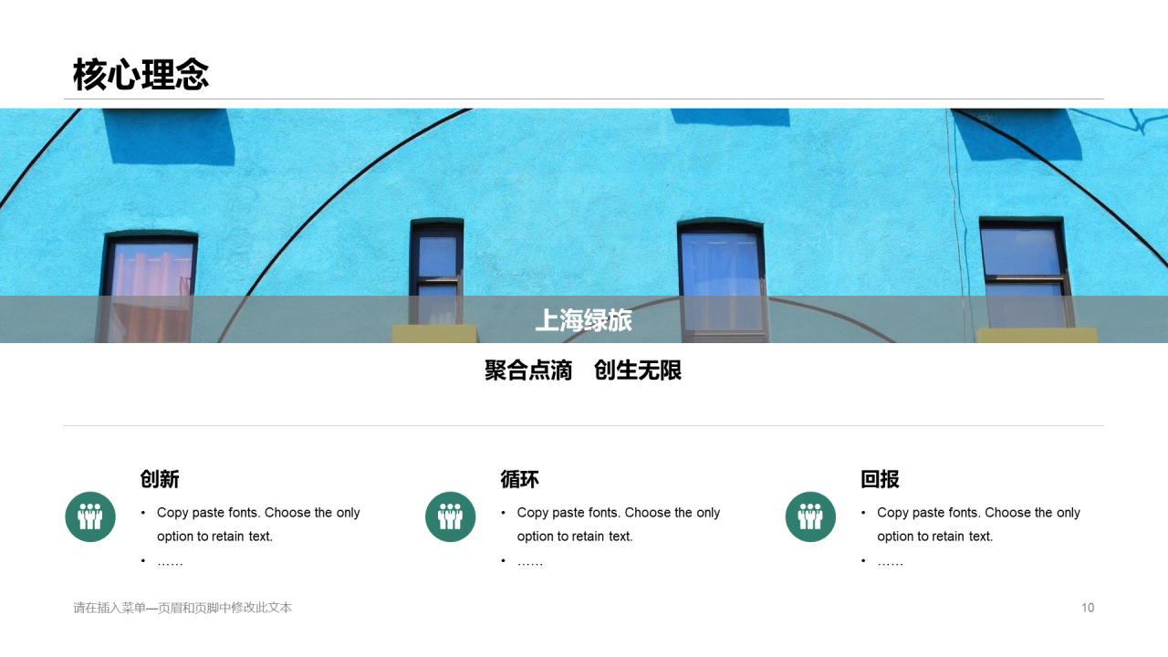 绿色商务环保公司简介年终总结PPT模板